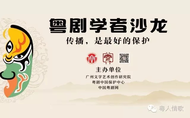 【粤剧学者沙龙】《<南海十三郎>在粤语文学中的地位》8月8日下午开讲