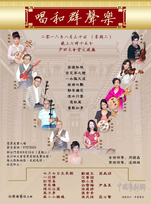 【港澳资讯】&ldquo;唱和群声乐&rdquo;晚会将于8月30日晚在香港沙田大会堂举行
