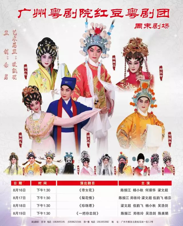 【演出资讯】8月&ldquo;周末剧场&rdquo;演出票务现正热售