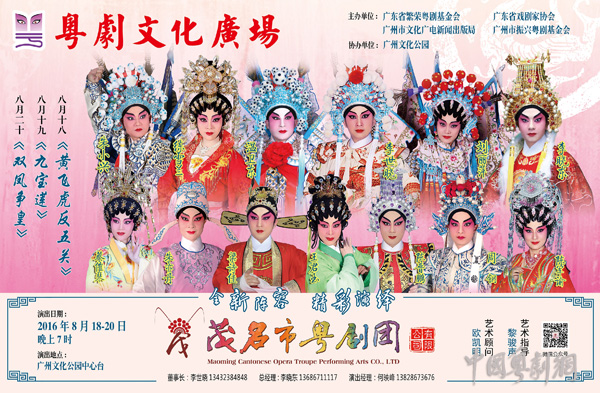 【演出资讯】茂名市粤剧团头炮打响