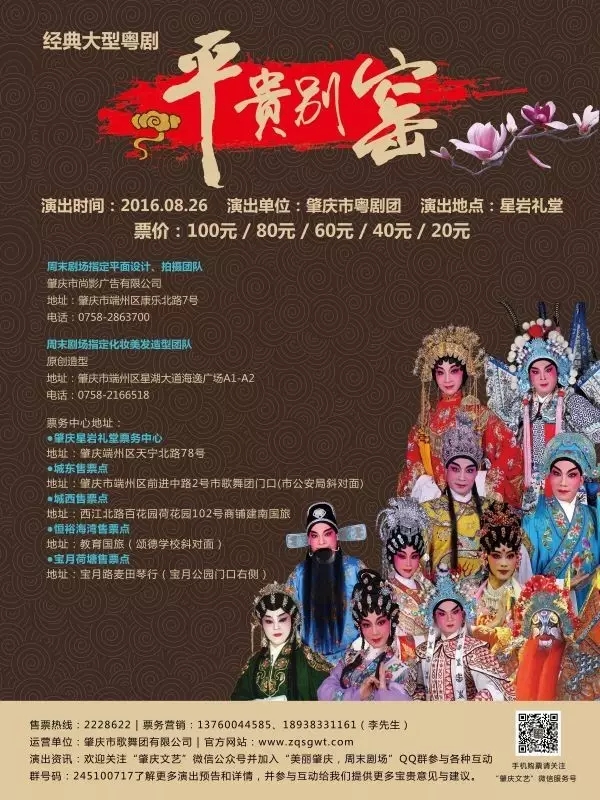 【肇庆资讯】8月26日，相约星岩礼堂与您共赏经典大型粤剧&mdash;&mdash;《平贵别窑》