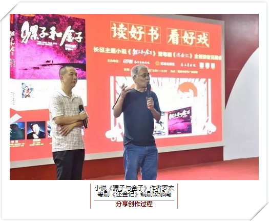 【活动资讯】小说《骡子和金子》暨粤剧《还金记》主创读者见面会在南国书香节举行