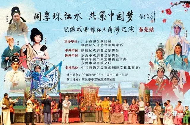 【东莞资讯】顺德戏曲珠三角洲巡演东莞站登陆中堂：咪走宝！