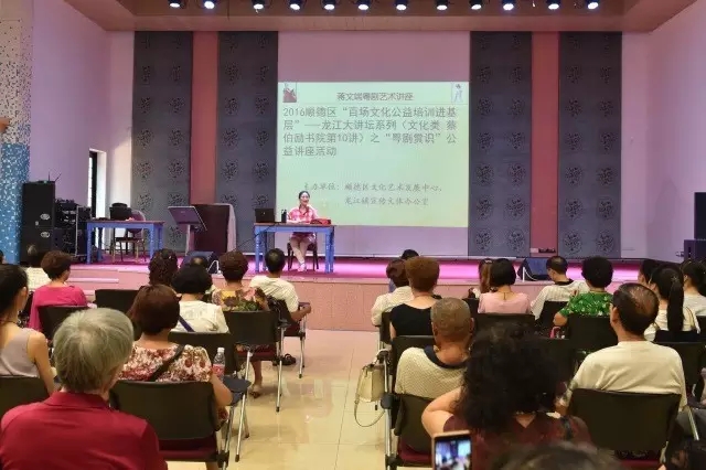 【名家讲座】蒋文端粤剧艺术讲座在顺德龙江举行