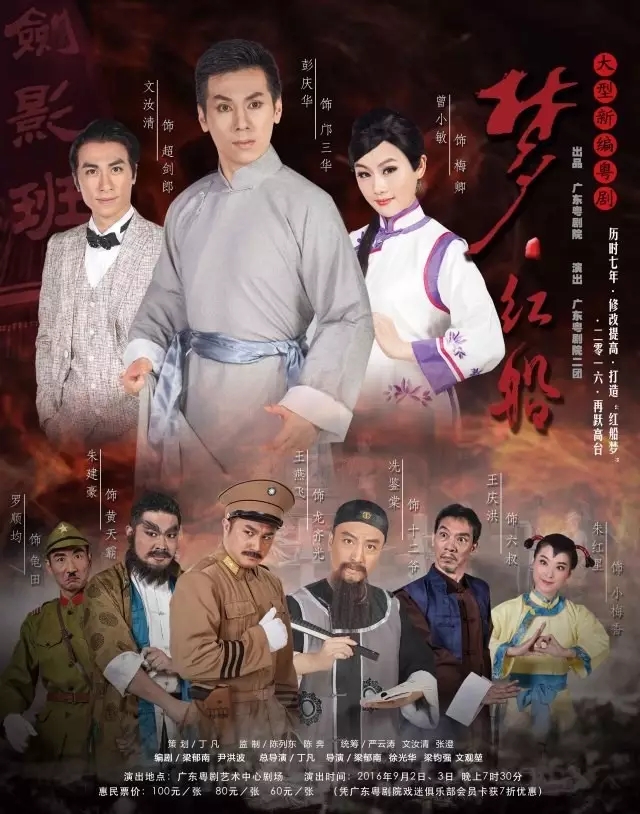 【新剧推荐】撑粤剧！《韵味岭南》请你看大型新编粤剧《梦&middot;红船》3.0版！