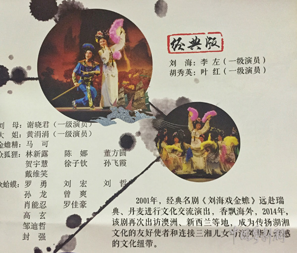 【八面来风】花鼓戏中南派功夫的影子 &mdash;&mdash;观《刘海戏金蟾》有感