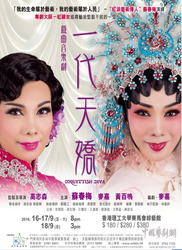 【港澳资讯】《一代天骄》戏曲音乐剧将于9月16-18日在香港隆重上演