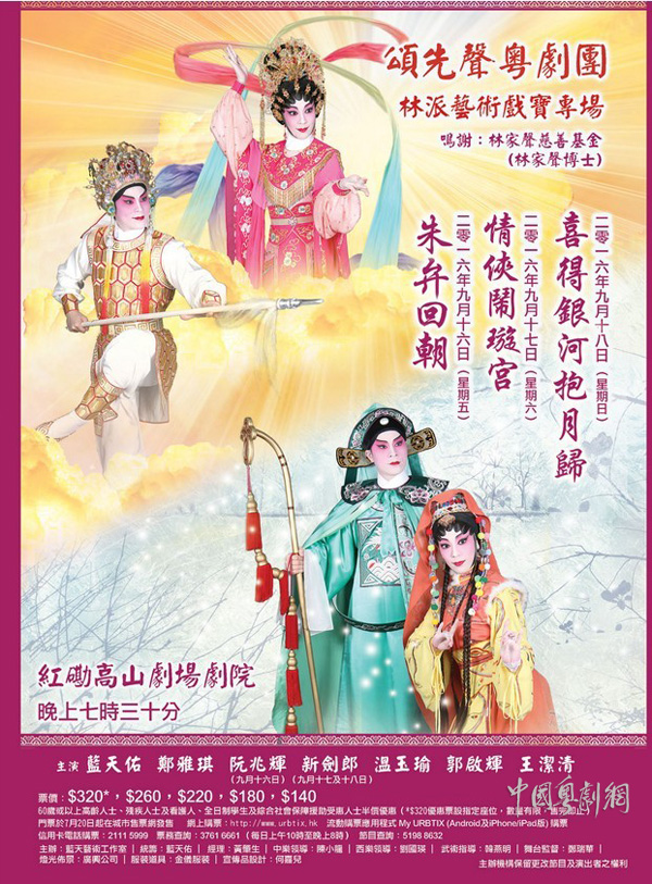 【港澳资讯】&ldquo;林派艺术戏宝专场&rdquo;将于9月16-18日在香港举办