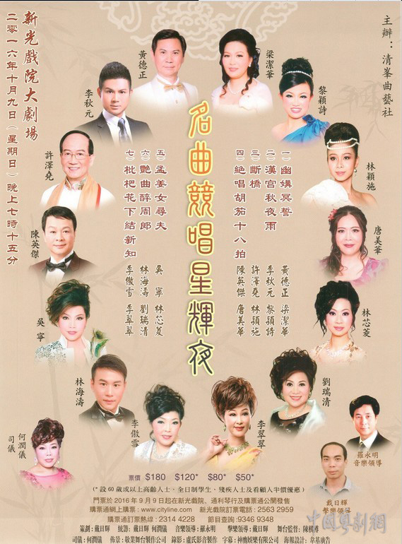 &ldquo;名曲竸唱星辉夜&rdquo;粤曲晚会明晚在香港隆重开锣!