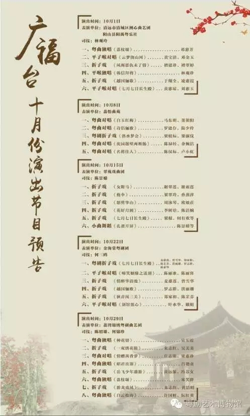 【活动资讯】民间私伙局团队粤剧粤曲将在广福大戏台上汇演