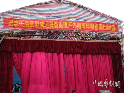 【演出资讯】粤剧《换妻奇缘》为东凤群众送欢乐