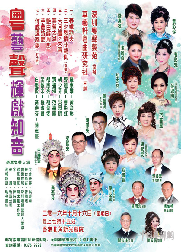 【港澳资讯】&ldquo;粤艺声辉献知音&rdquo;粤曲晚会将于10月16日晚在香港北角隆重开锣