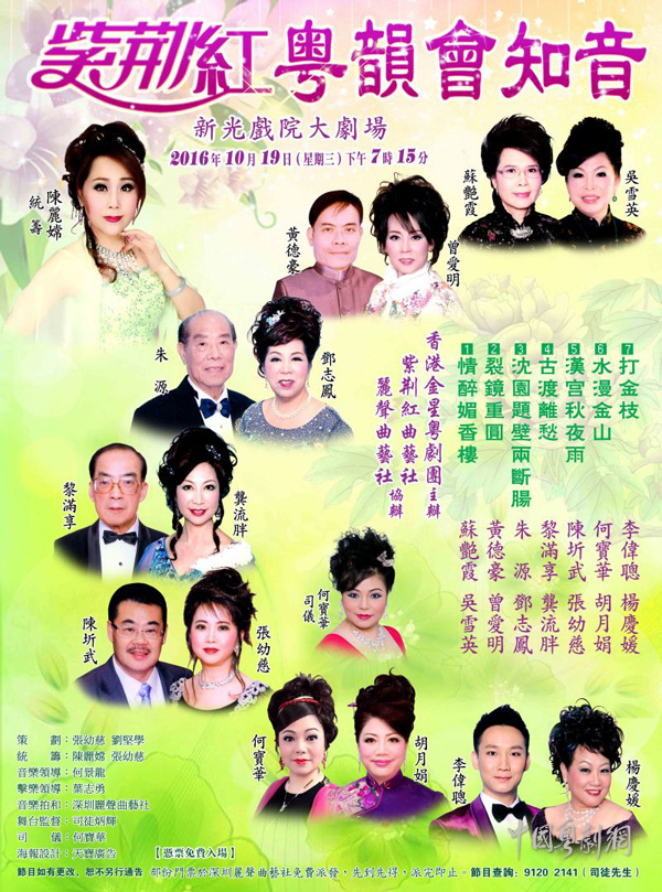 【港澳资讯】&ldquo;紫荆红粤韵会知音会将于10月19日在香港举办