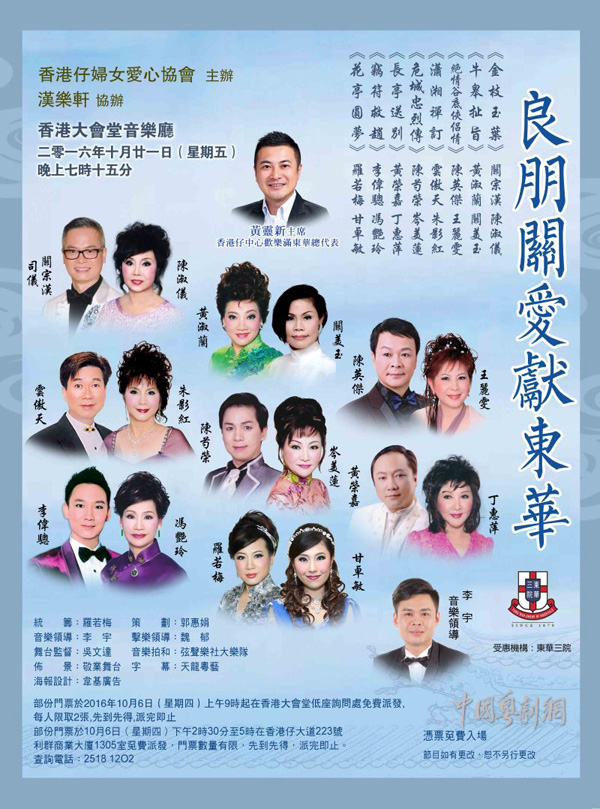 【港澳资讯】&ldquo;良朋关爱献东华&rdquo;粤曲晚会将于10月21日晚在香港举行
