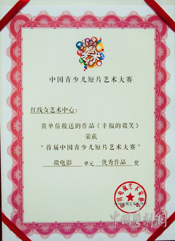 【获奖资讯】微电影《幸福的微笑》荣获中国青少儿短片艺术大赛优秀作品奖