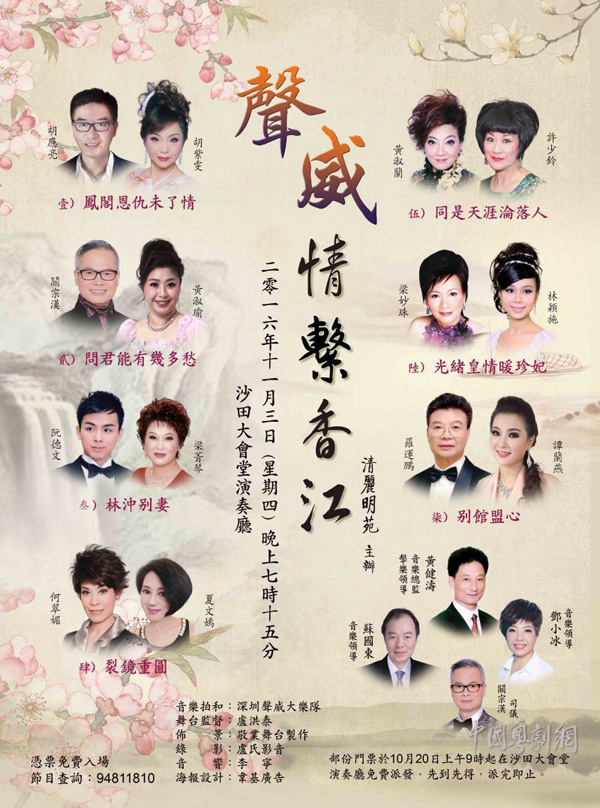 【港澳资讯】&ldquo;声威情系香江&rdquo;粤曲晚会将在11月3日晚在香港举行