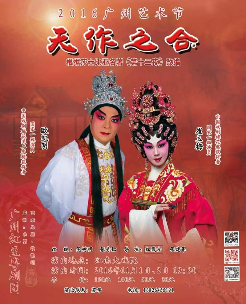 【梨园逸事】潘邦榛：细说粤剧与汤公莎翁（一）