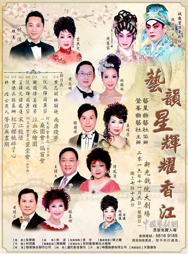 【港澳资讯】&ldquo;艺韵星辉耀香江&rdquo;晚会本周日在香港新光戏院上演