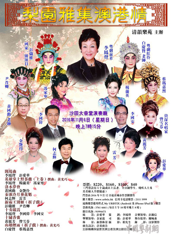 【港澳资讯】&ldquo;梨园雅集澳港情&rdquo;粤曲晚会将于11月6日晚在香港举行