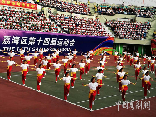 【粤剧新气象】粤韵操走进荔湾区第十四届运动会开幕式