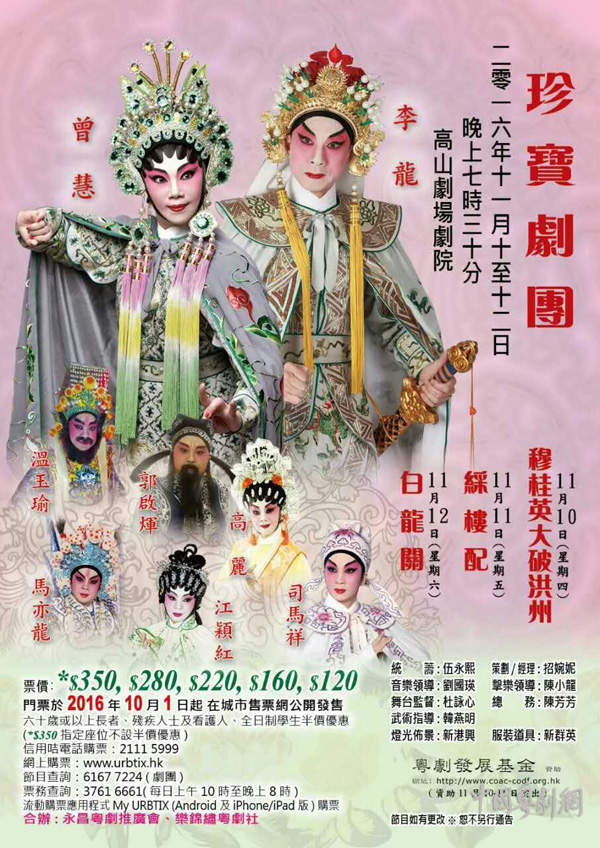 【港澳资讯】珍宝剧团诚意奉上的多场大戏将于11月10日至12日在香港上演