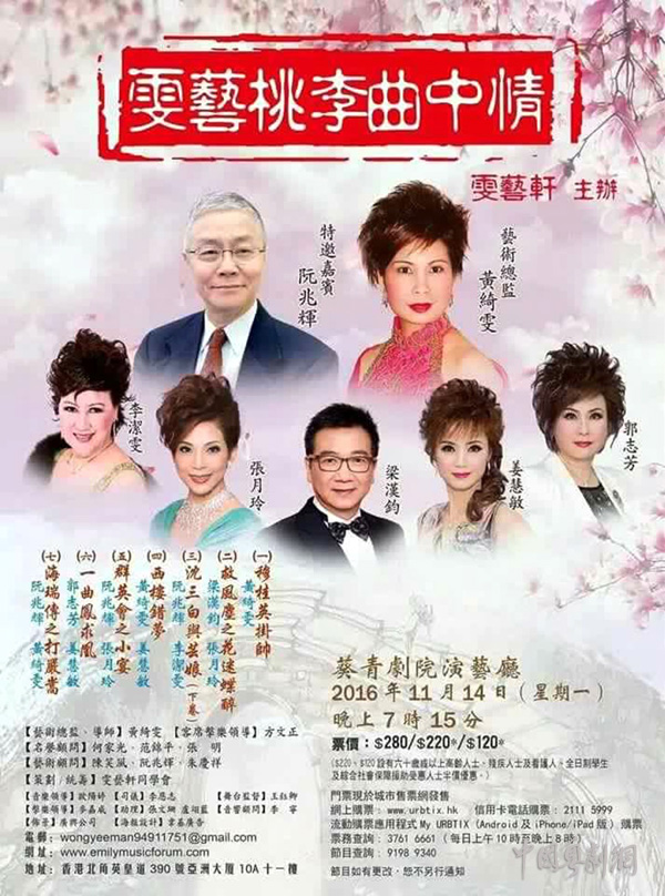 【港澳资讯】&ldquo;雯艺桃李曲中情&rdquo;粤曲晚会于11月14日在香港葵青举行
