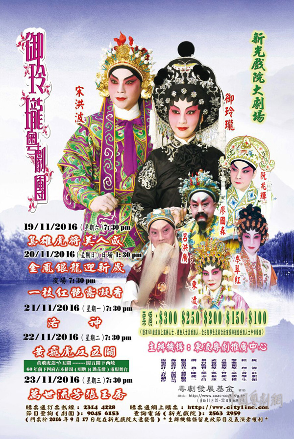 【港澳资讯】御玲珑粤剧团将于11月19至23日在香港上演多场大戏，大家咪走宝啦!