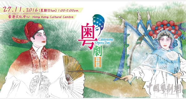 【活动资讯】香港&ldquo;粤剧日&rdquo;活动即将启幕