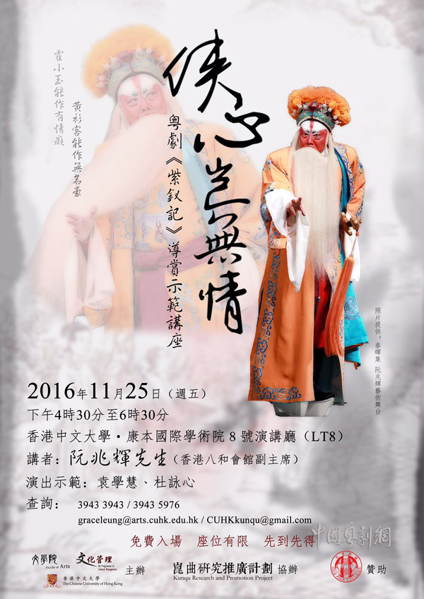 【港澳资讯】11月25、26日阮兆辉陪您畅享粤剧、南音好节目