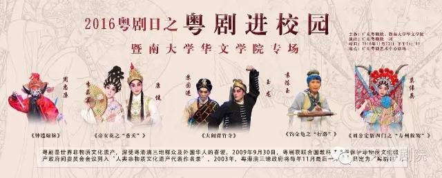 【演出资讯】&ldquo;粤剧进校园&rdquo;暨南大学华文学院专场即将举行