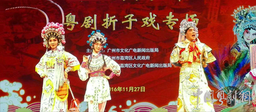 【剧苑随笔】广州市工人粤剧团参与 &ldquo;2016穗港澳粤剧日&rdquo;演出
