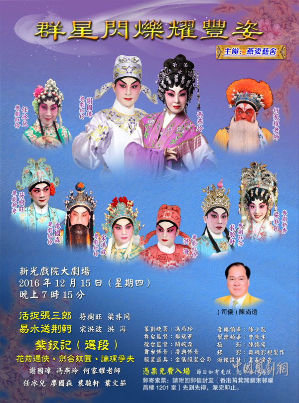 【港澳资讯】&ldquo;群星闪烁耀丰姿&rdquo;粤剧之夜于12月15日晚在香港举办