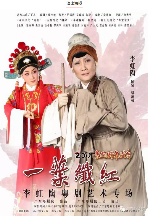 &ldquo;一叶纤红----李虹陶粤剧艺术专场&rdquo;即将上演