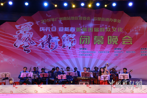 广州番禺石壁街举办&ldquo;庆元旦 迎新春&rdquo;暨第四届   群众文化艺术节闭幕晚会