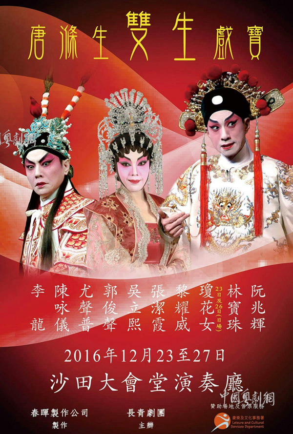 唐涤生双生戏宝12月23-27日在香港上演