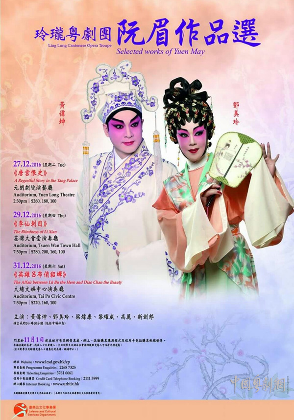 玲珑粤剧团阮眉作品选将于12月27-31日在香港献演