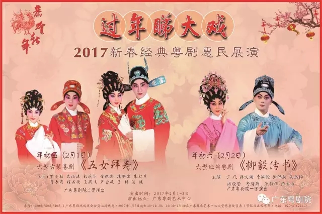广东粤剧院邀您&ldquo;过年睇大戏&rdquo;