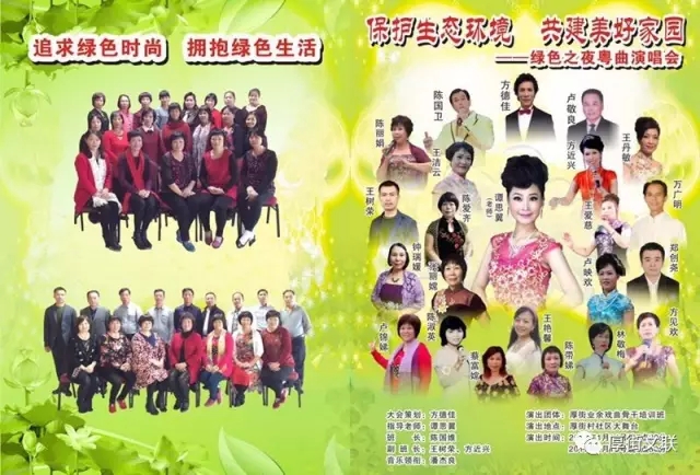 保护生态环境，共建美好家园&mdash;&mdash;绿色之夜粤曲演唱会将在厚街社区大舞台开幕