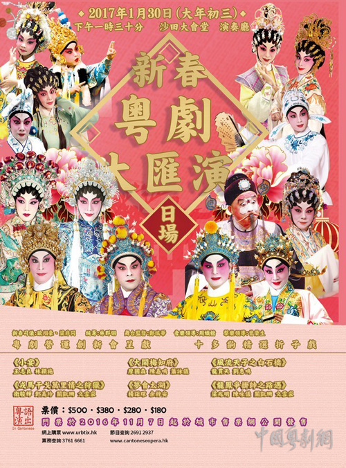 &ldquo;新春粤剧大汇演&rdquo;于1月30日（大年初三）在香港分日、夜场隆重上演