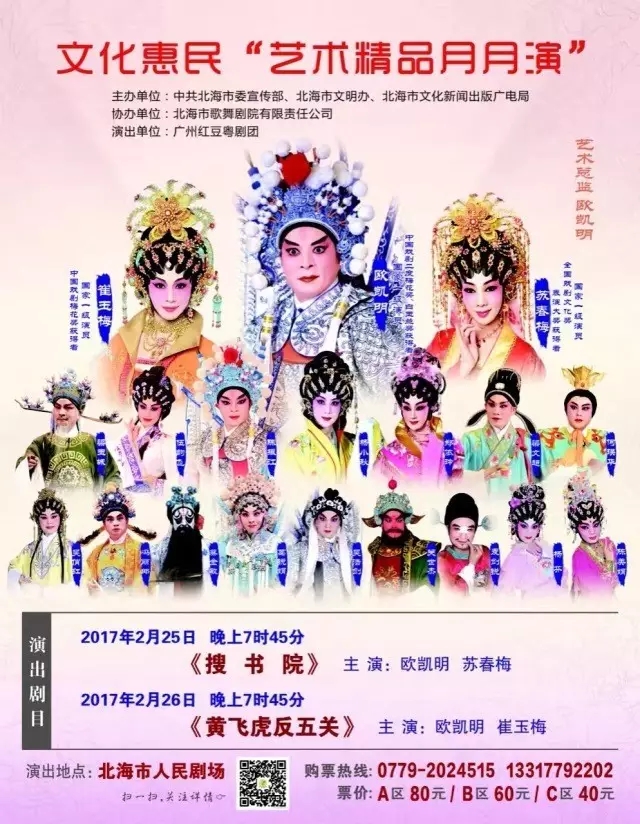 《搜书院》等剧目将登陆北海文化惠民&ldquo;艺术精品月月演&rdquo;