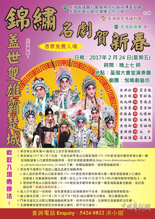 &ldquo;锦绣名剧贺新春&rdquo;&mdash;&mdash;粤剧《盖世双雄霸楚成》将于2月24日晚在香港公演