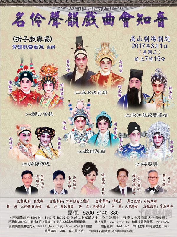 &ldquo;名伶声韵戏曲会知音&rdquo;粤剧折子戏专场将于3月1日在香港举行