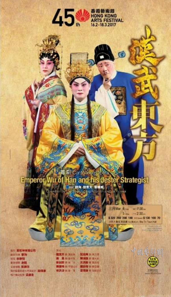 新编粤剧《汉武东方》将于3月4日晚和5日下午在香港上演
