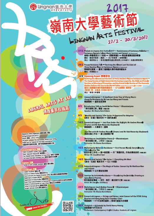 3月2日晚2017岭南大学艺术节开幕节目将有粤剧例戏隆重献演