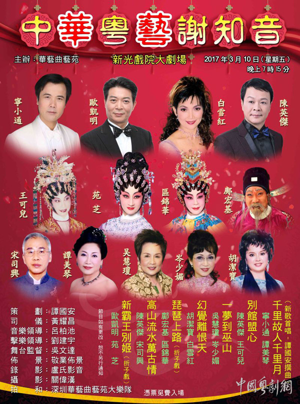 &ldquo;中华粤艺谢知音&rdquo;晚会将于3月10日在香港举行