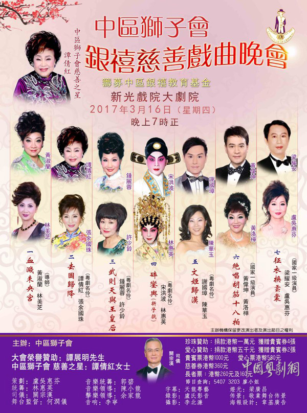 &ldquo;银禧慈善戏曲晚会&rdquo;将于3月16日晚在香港隆重举行