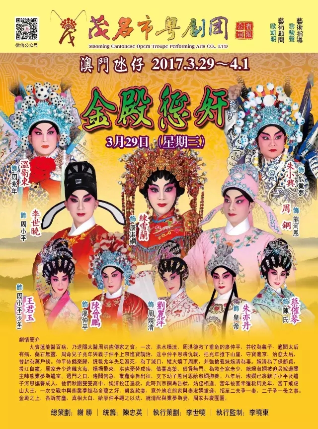 澳门永乐戏院诚邀&ldquo;茂名市粤剧团&rdquo;3月29日赴濠江隆重公演！