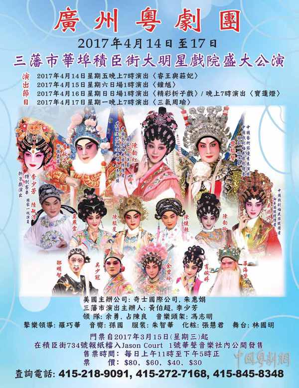 广州粤剧团4月将赴美国三藩市、洛杉矶演出