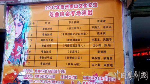 佛山优秀粤曲、折子戏与梧州观众见面