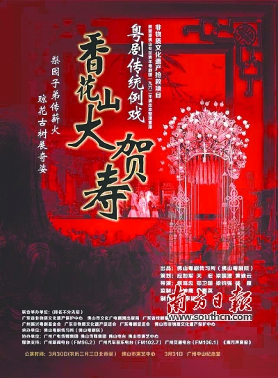 15位梅花齐&ldquo;贺寿&rdquo; 濒危例戏获生机 粤剧界上演&ldquo;豪门盛宴&rdquo;